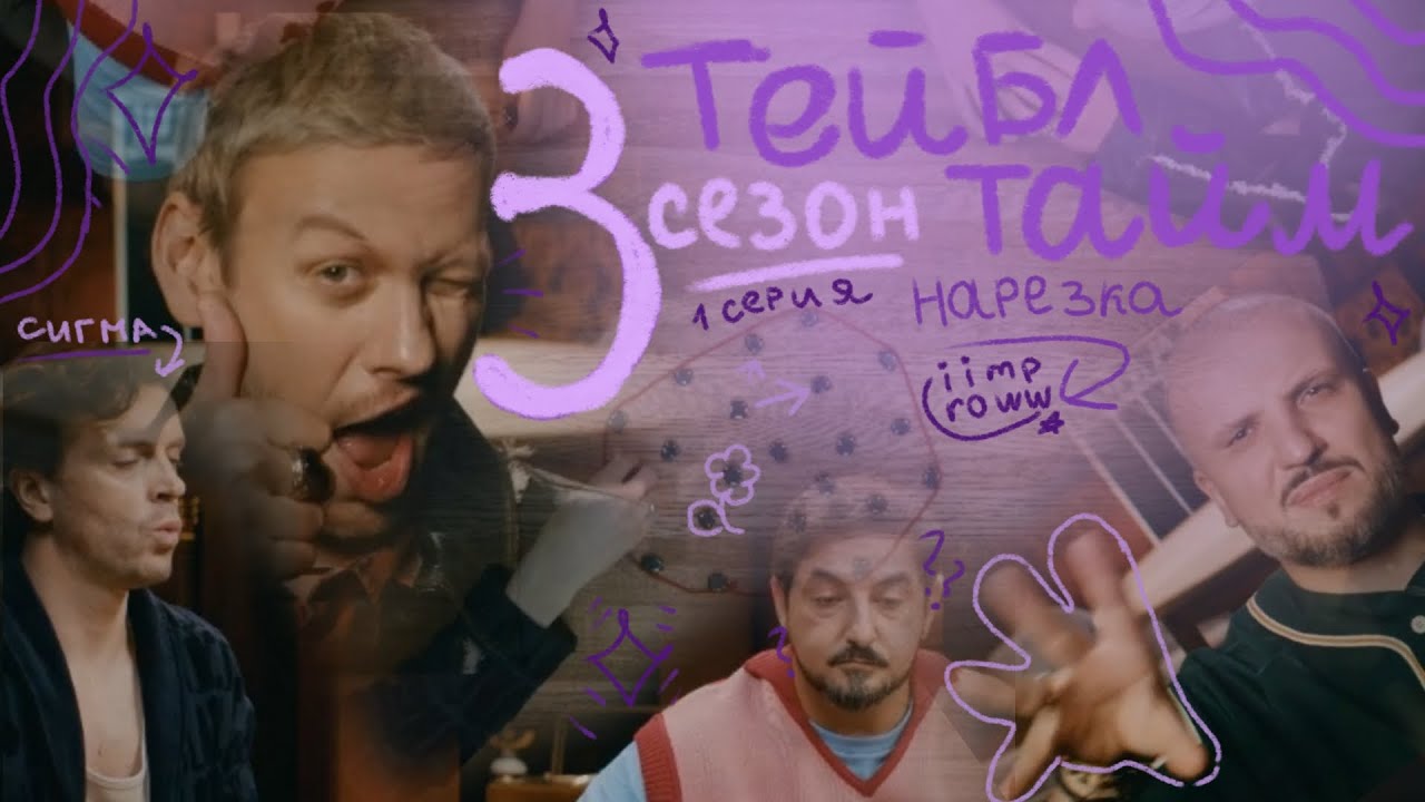 коалиция работает и ставит камушки || нарезка тейбл тайм