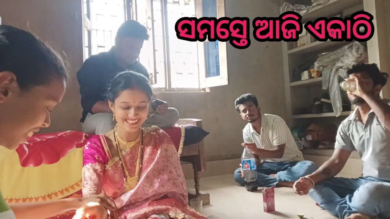ସମସ୍ତେ ଆଜି ଏକାଠି 😊।#M.b mani manisa.