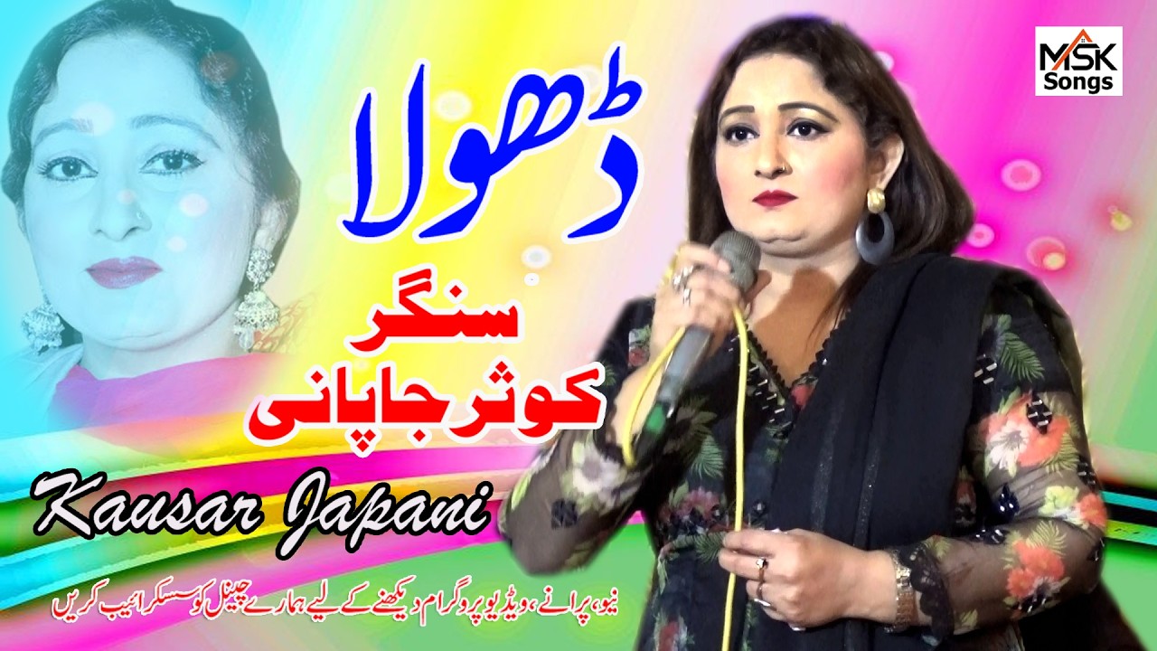 Dhola Meno Janda Ay Kousar Japani Saraiki Song