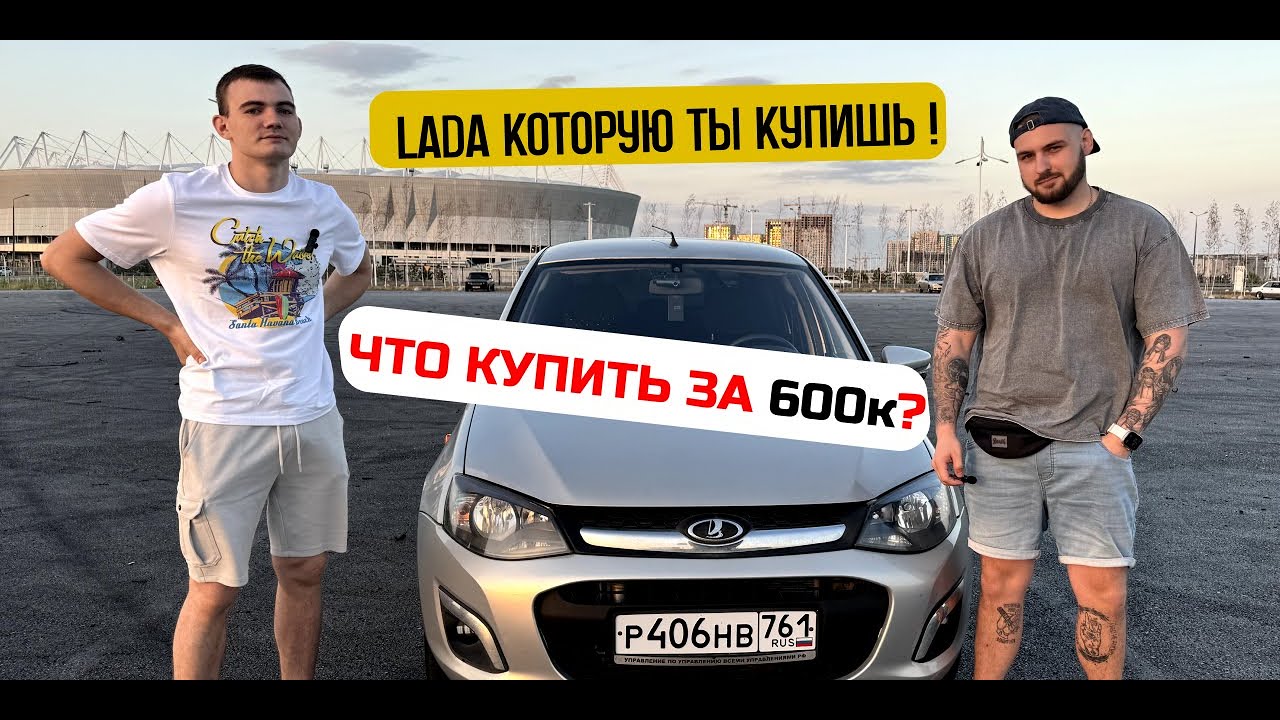 ОБЗОР ЛАДА КАЛИНА 2 | СТОИТ ЛИ БРАТЬ БУ | АВТО ЗА 600 тысяч в 2024 | LADA KALINA 2