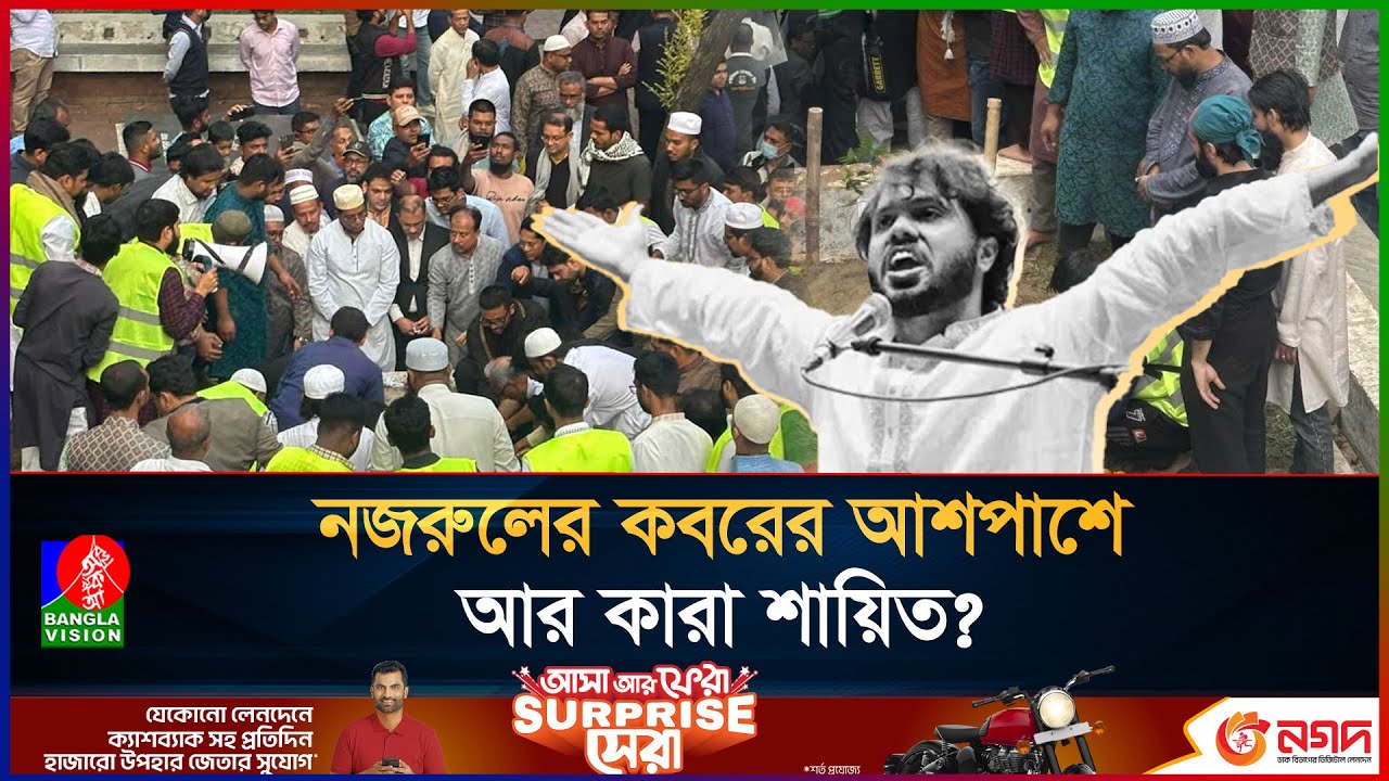 নজরুলের কবরের আশপাশে আর কারা শায়িত? | Nazrul Islam | Osman Hadi