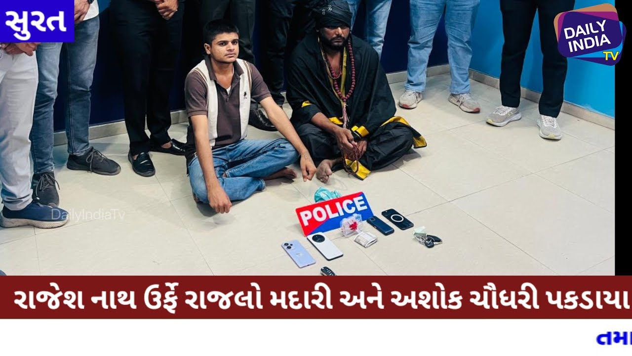 સુરતમા સાધુના વેશમાં રૂપિયા આવે છે પણ બચત નથી થતી બોલી લોકોને ભોળવી ઘરેણા અને રૂપિયા પડાવતા બે ઝડપાય