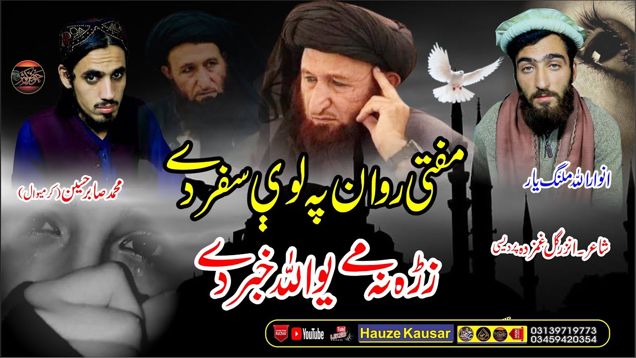Best Manqabat 2026 Pashto || Mufti Mukhtaruddin Saib || Sabir Hasan & Anwarullah