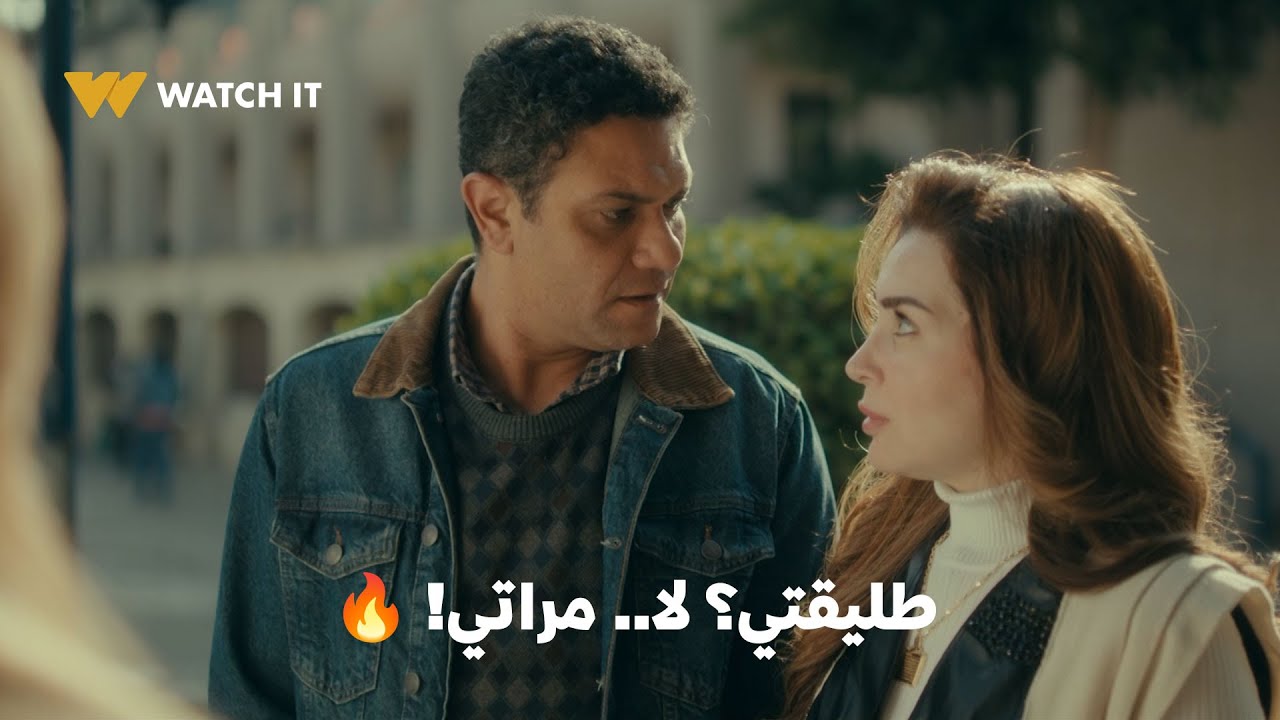 مسلسل قلبي ومفتاحه | طليقتي؟ لا.. مراتي! 🔥👀
