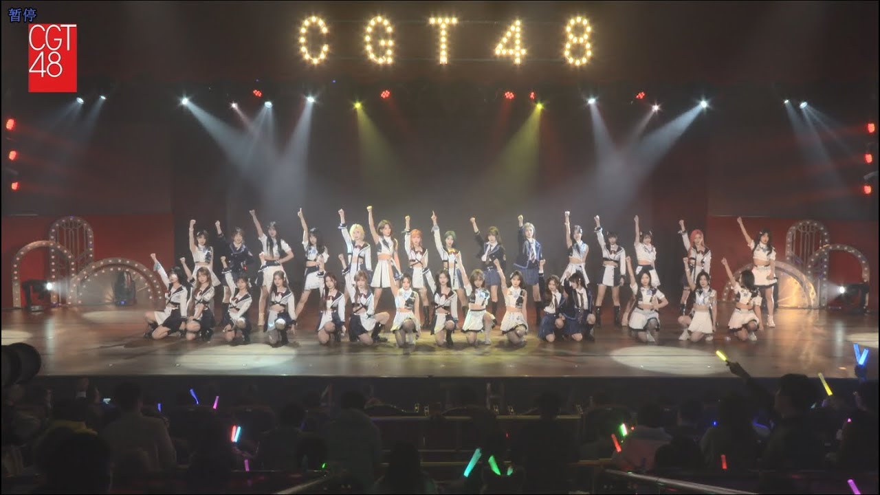 240106｜【CGT48】《偶像研究计划周年纪念版》《梅洛斯之路》cut