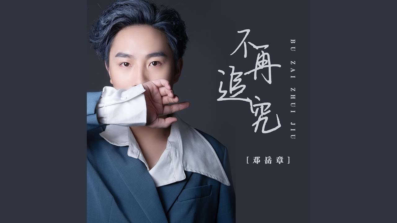 不再追究 (DJR7版)