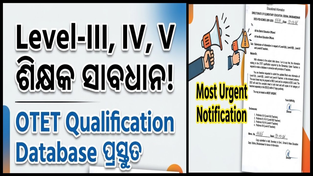 Level- III, IV, V ଶିକ୍ଷକ ଶିକ୍ଷୟିତ୍ରୀମାନେ ସାବଧାନ ! 🙂 Promotion ପାଇଁ OTET Report ମାଗିଲେ ସରକାର I