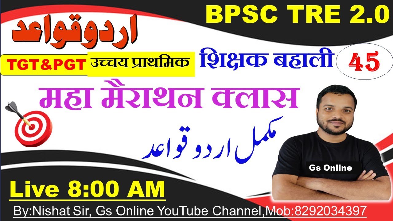 45.BPSC TRE2.0 Urdu Grammar Maha Mairathon Class |उर्दू व्याकरण मैराथन क्लासस|vvi Objective Question