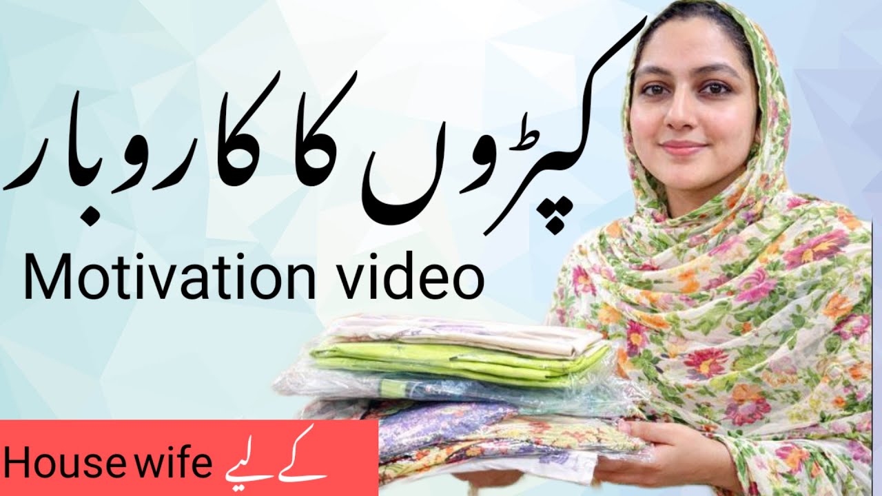 Ghar Se Kapdon Ka Karobar | Housewives Online Earning | Complete Guide
