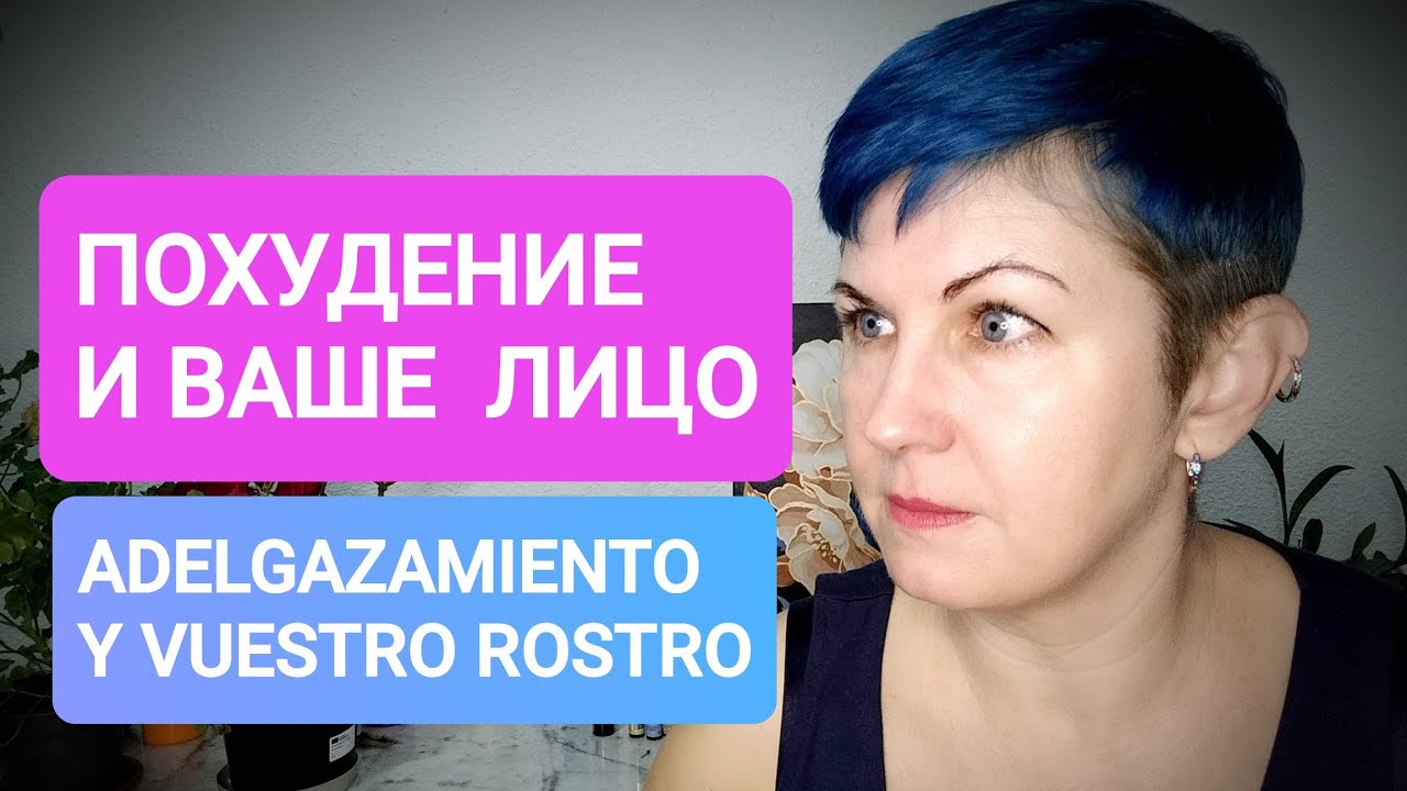 ПОХУДЕНИЕ И ЛИЦО/ ADELGAZAMIENTO Y ROSTRO