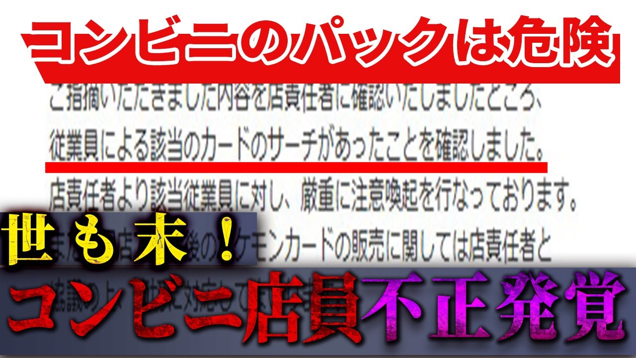 【ポケカ】コンビニパックでサーチ発覚！とんでもないよ・・・
