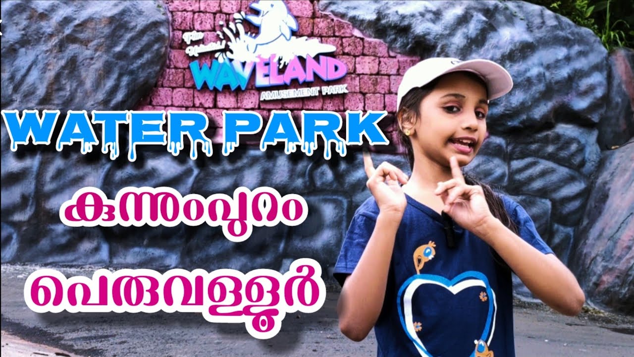 waveland park | water theme park