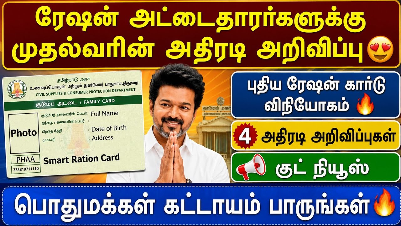 😍ரேஷன் அட்டைக்கு முதல்வர் சொன்ன குட் நியூஸ் |ration card apply in tamil | ration card news in tamil