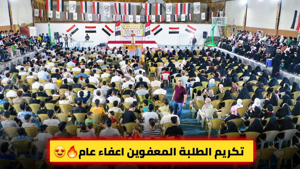 اقامت مديرية شباب ورياضة البصرة حفل تكريم الطلبة المعفوين اعفاء عام في ناحية الشهيد عز الدين سليم