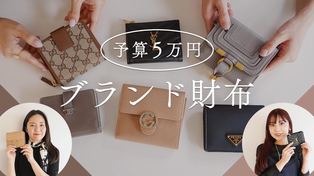 【予算5万円ブランド財布6選】プラダ、トッズ、グッチ、サンローランなど人気のハイブランド財布がお得に買えちゃうんです✨ ~BUYMA(バイマ)購入品紹介~