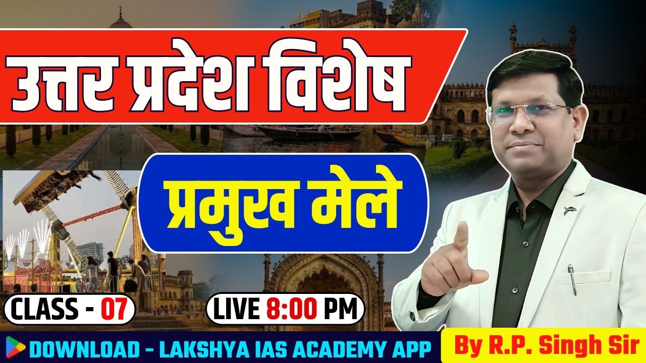 UP Special | उत्तर प्रदेश के प्रमुख मेले || पूरा यूपी याद रहेगा Class-7 || By RP Sir