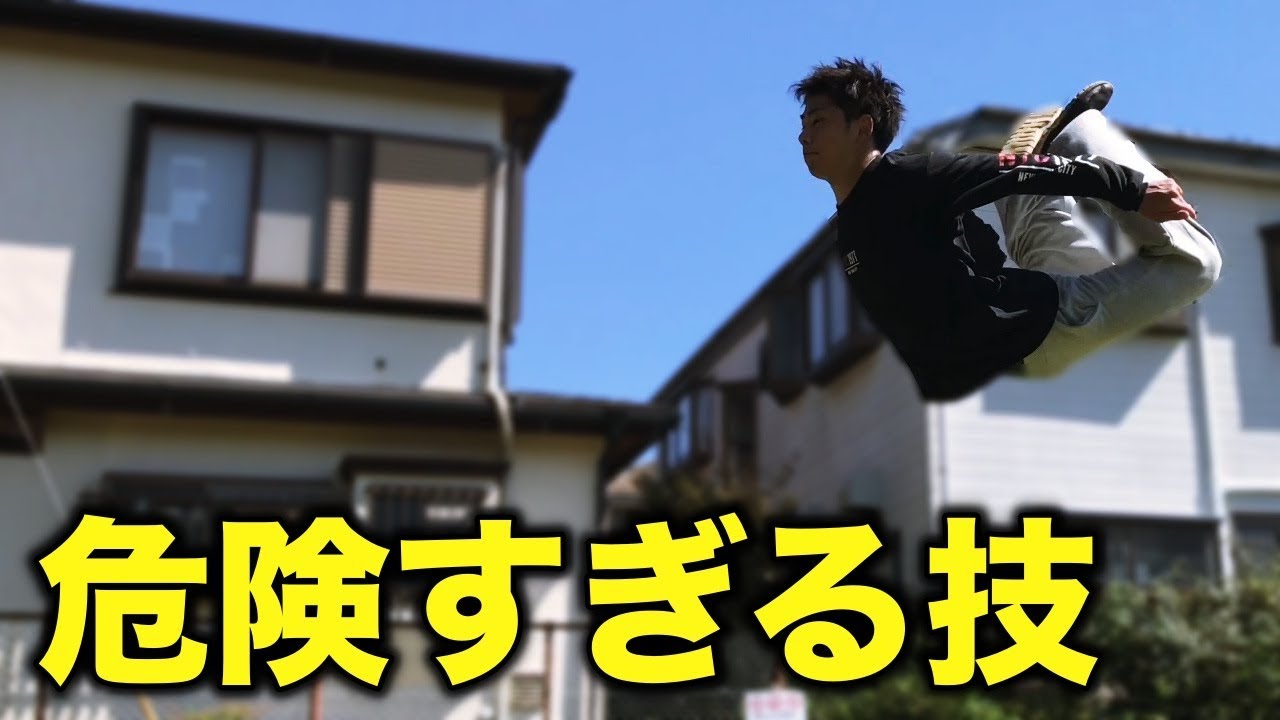 【危険技】ロデオロール講座【アクロバット・ブレイクダンス・パルクール】