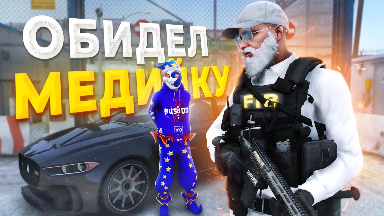 ДУШНЫЙ АЙБИШНИК СВОИМ РП ОБИДЕЛ МЕДИЙКУ в GTA RP / MAJESTIC RP