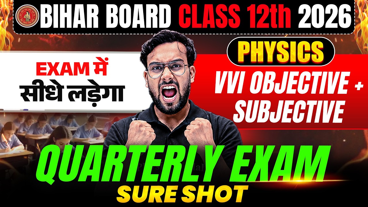 𝐁𝐢𝐡𝐚𝐫 𝐁𝐨𝐚𝐫𝐝 𝐂𝐥𝐚𝐬𝐬 𝟏𝟐𝐭𝐡 𝐏𝐡𝐲𝐬𝐢𝐜𝐬 𝐐𝐮𝐚𝐫𝐭𝐞𝐫𝐥𝐲 𝐄𝐱𝐚𝐦 𝟐𝟎𝟐𝟔 | 𝐂𝐥𝐚𝐬𝐬 𝟏𝟐 𝐏𝐡𝐲𝐬𝐢𝐜𝐬 𝐕𝐕𝐈 𝐎𝐛𝐣𝐞𝐜𝐭𝐢𝐯𝐞 + 𝐒𝐮𝐛𝐣𝐞𝐜𝐭𝐢𝐯𝐞