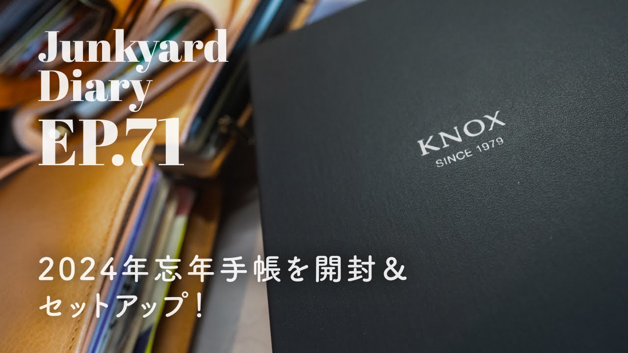 【手帳】2024年の忘年手帳を開封してセットアップする！｜Junkyard Diary EP.71
