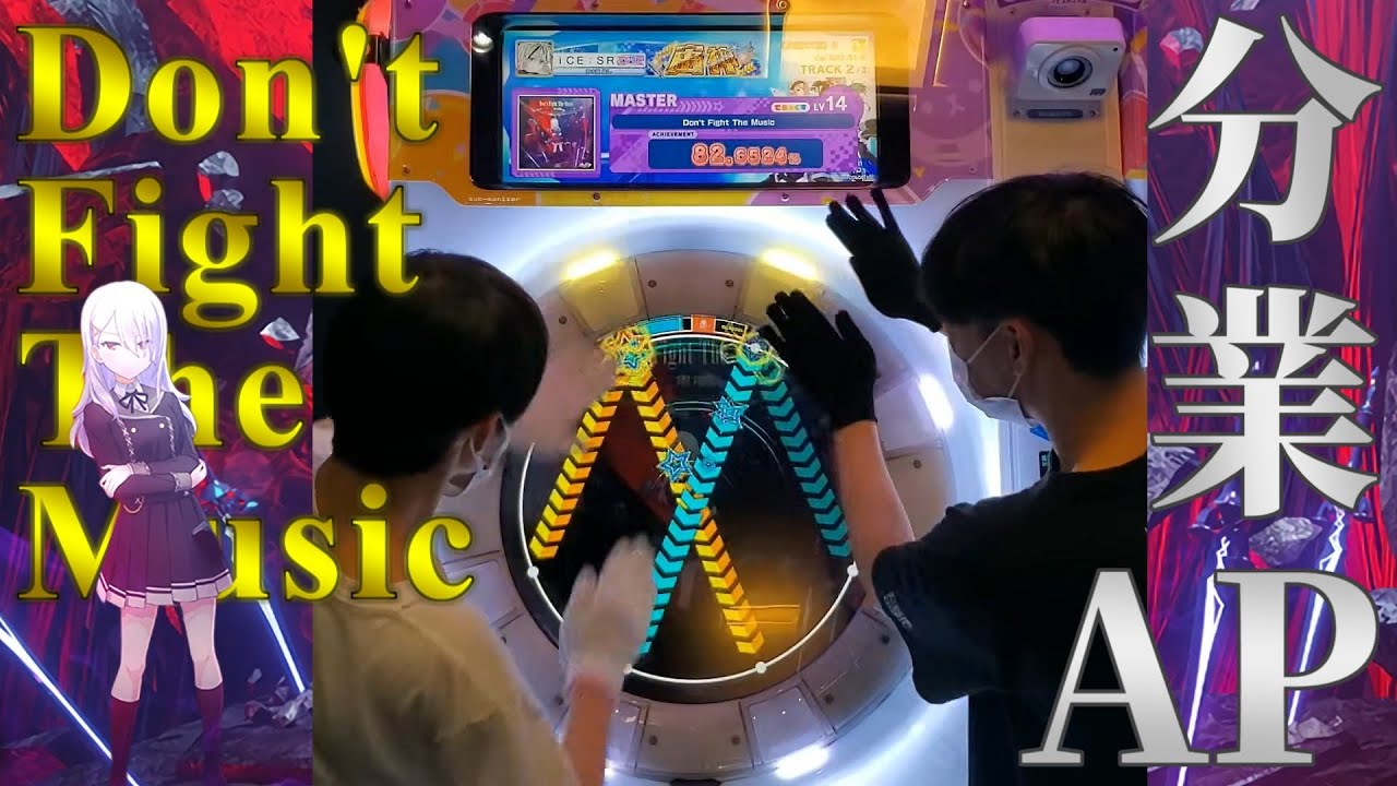 【2人で】 Don't Fight The Music  MASTER AP 【maimai】