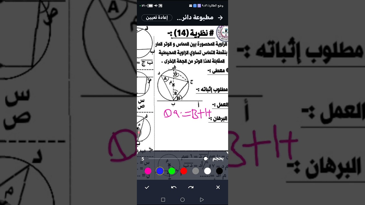 أ.باسكال - الدائرة - نظرية-14 - ثالث متوسط - منهج الرياضيات السوداني 0991166171  