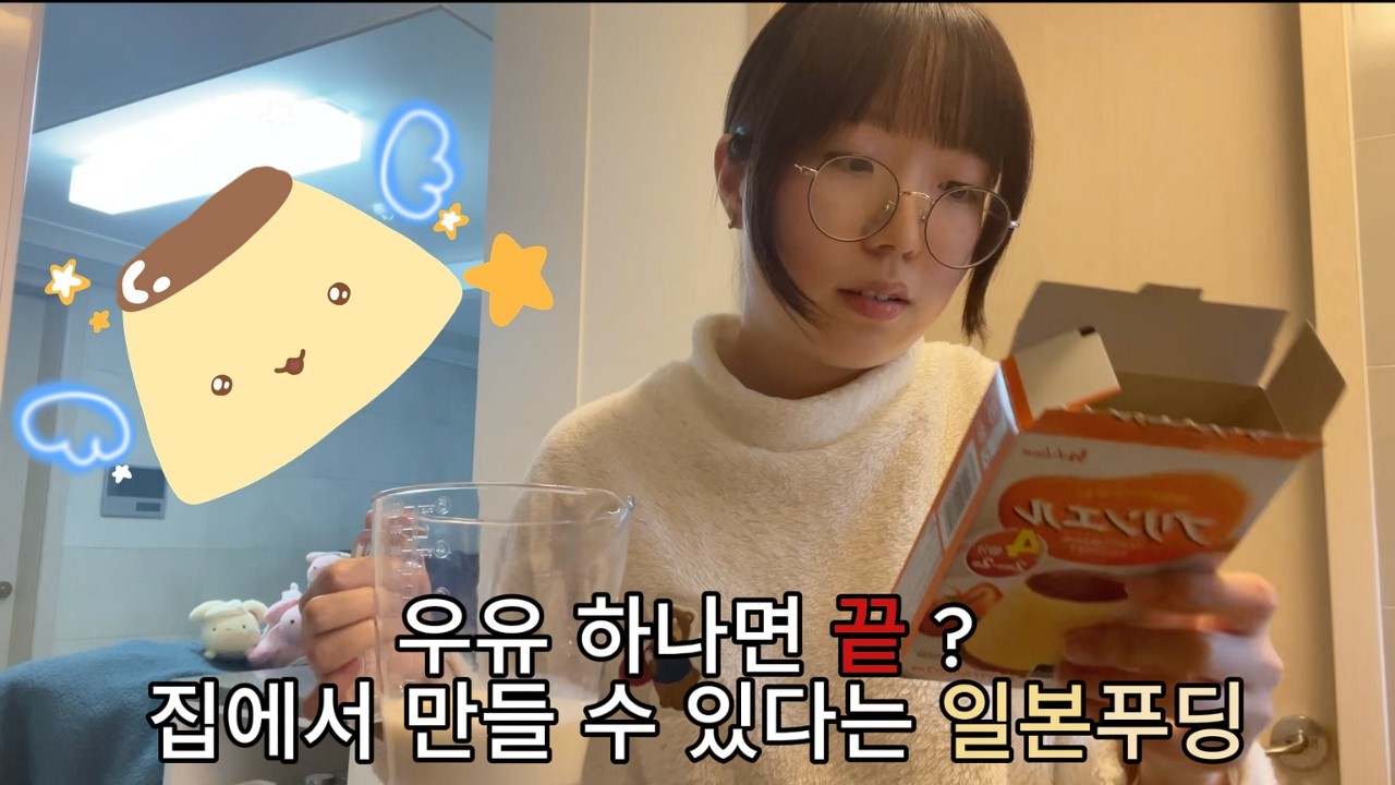 우유만 부으세요!🥛 역대급 탱글탱글 일본 푸딩