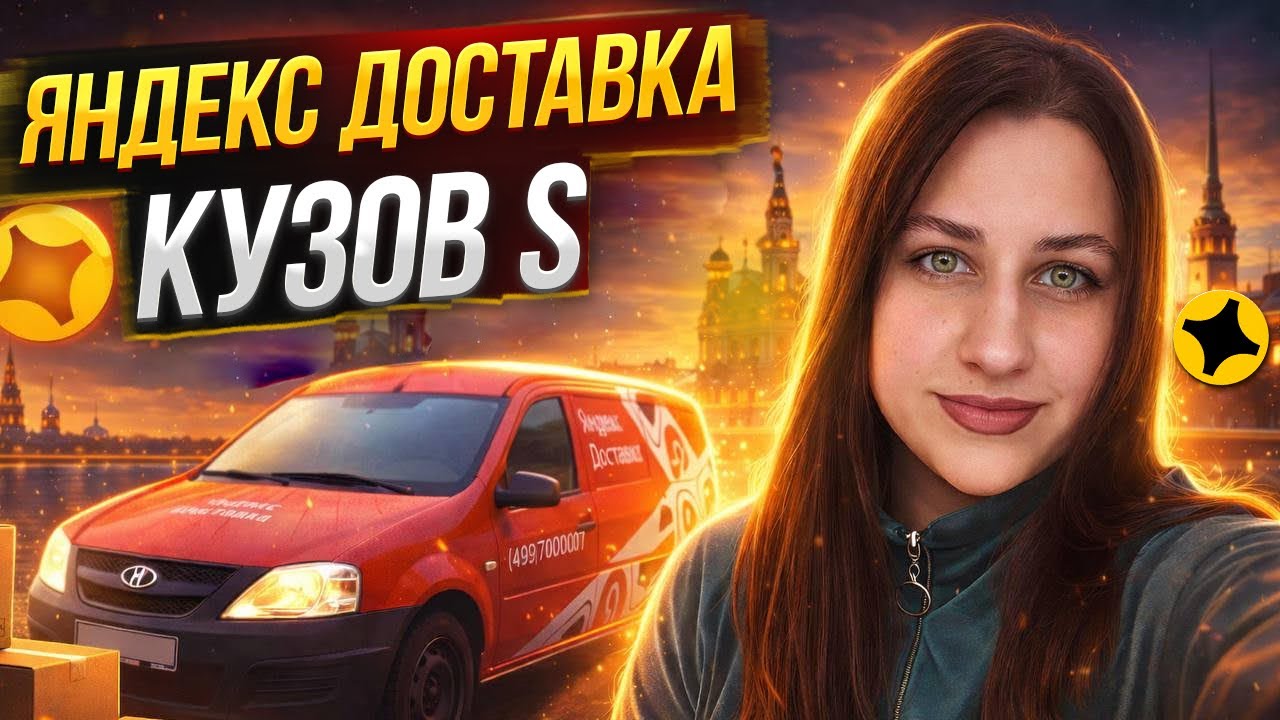 РАБОТАЮ В ЯНДЕКС ГРУЗОВОМ НА СВОЕМ АВТО. СКОЛЬКО МОЖНО ЗАРАБОТАТЬ БЕЗ ГРУЗЧИКА