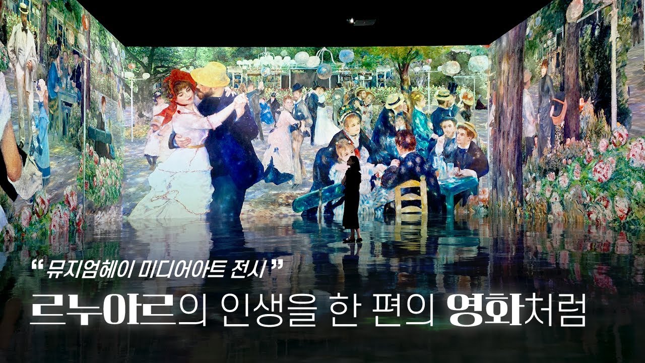 르누아르 미디어아트 파주 뮤지엄헤이│LAMPERS 램퍼스