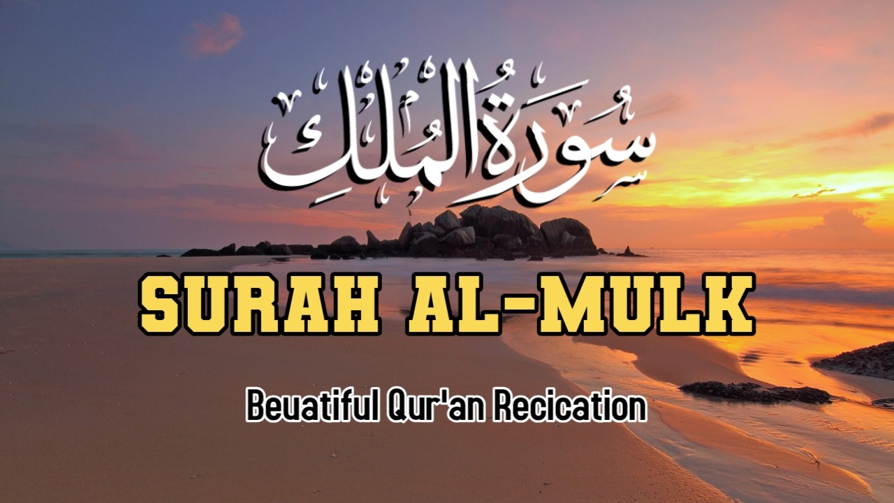 Beautiful Quran Recitation Surah Al Mulk | 'Alaa Aqel | Daily Quran Recitation