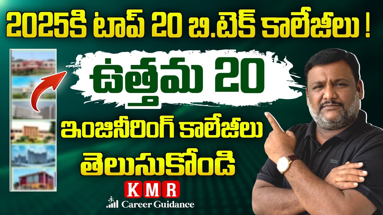 TOP 20 ENGINEERING COLLEGES In Hyderabad & Telangana||which is Best College or university for BTech?