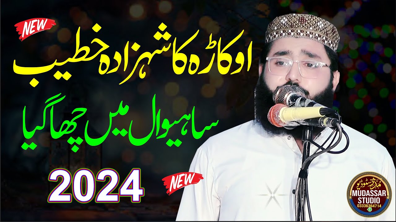 Molana Qari Usman Dogar 2024 | Shan e Mustafa (S.a.w) | New Naat By Hafiz Usman Dogar 2025