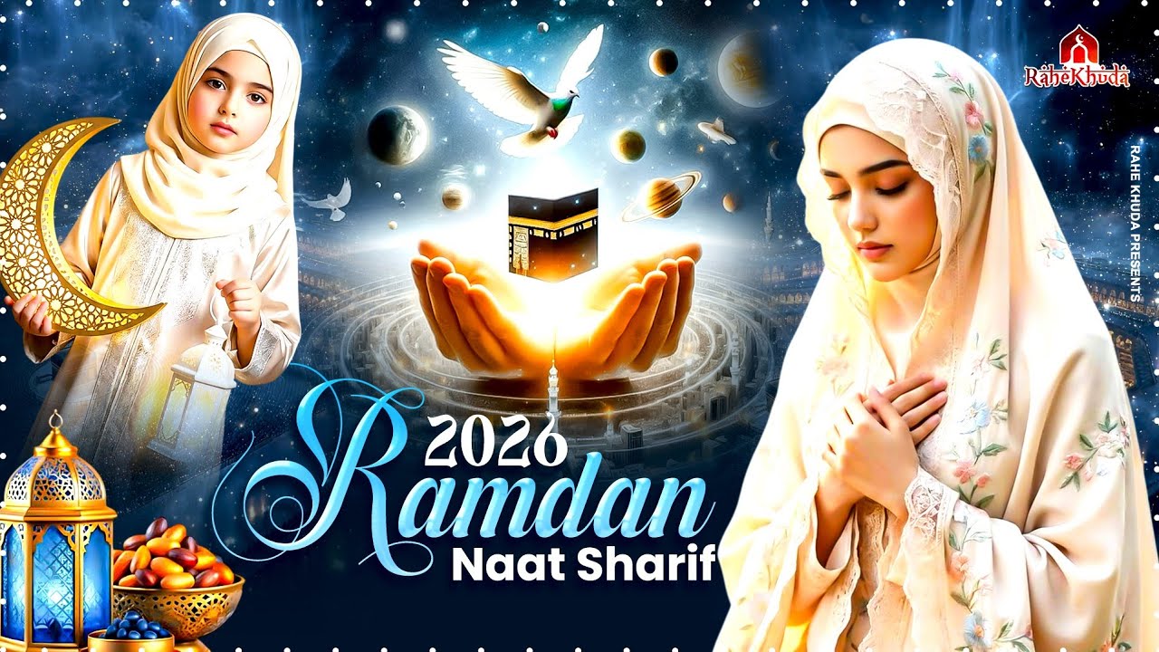 Ramzan Naat Sharif 2026~ Ramzan Naat ~ Humko Bulana Ya Rasool Allah ~ Ramdan Naat ~ #ramzan2026