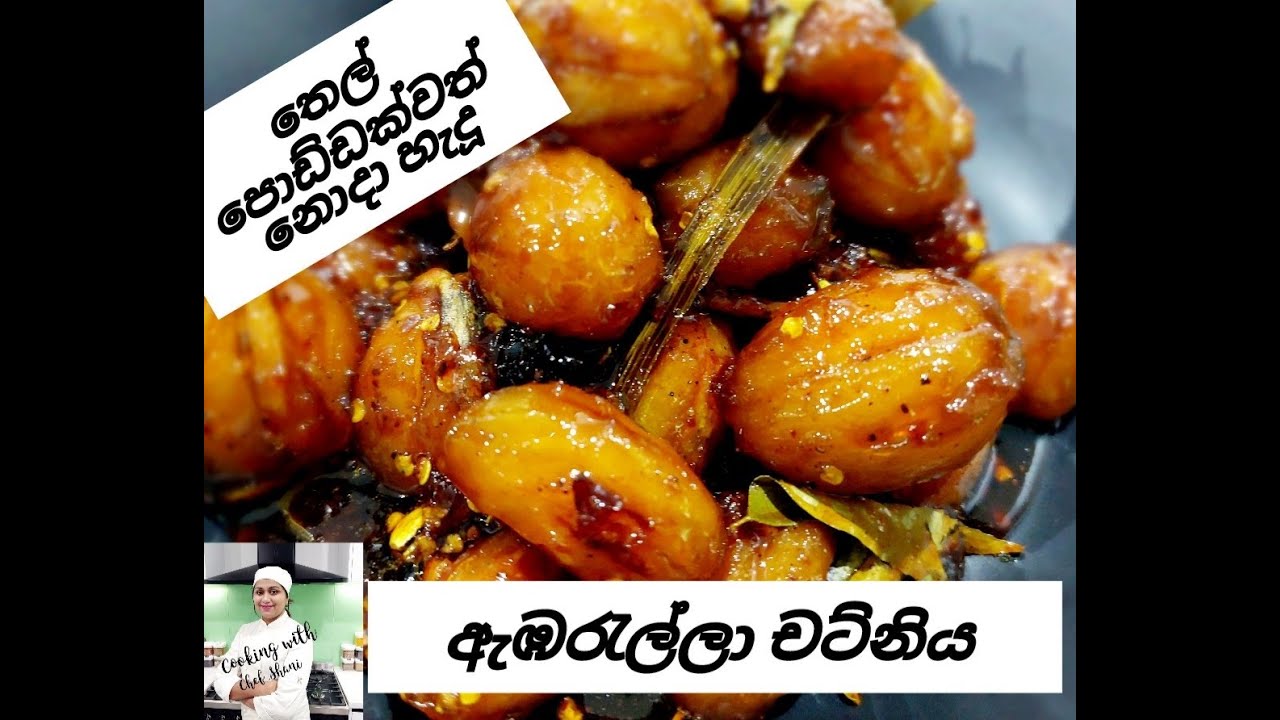 How to make June Plum Chutney.. ඇඹරැල්ලා චට්නි හදමු