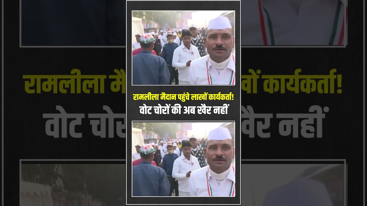 Ramlila Maidan | Vote Chor - Gaddi Chhod Rally
