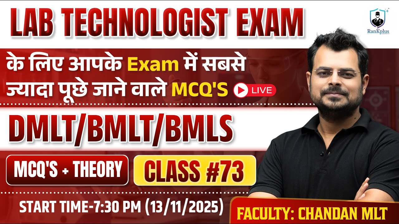Lab Exam MCQ's #73 | Lab technician Exam MCQ's | Lab technician class | BMLT, DMLT Classes | MCQs