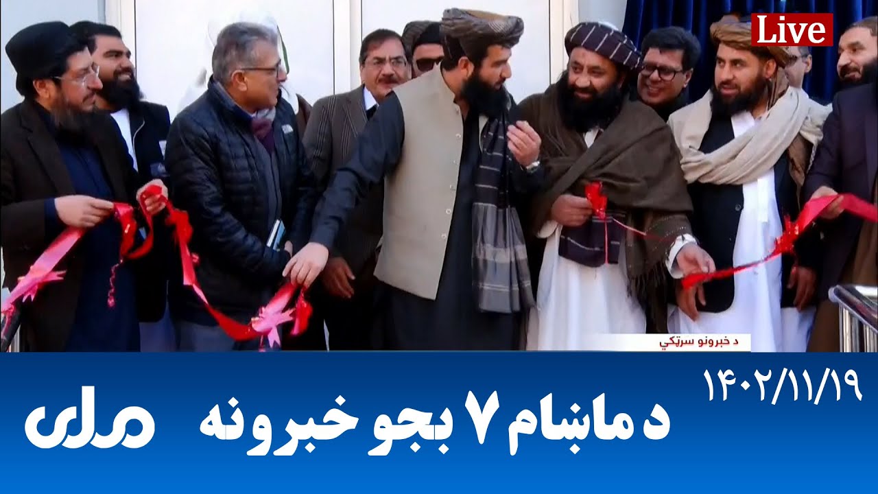 RTA Pashto News | د ماښام اوو بجو خبرونه
