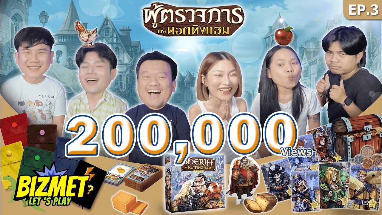 Bizmet Let's Play | Board Game | EP.3 - ผู้ตรวจการแห่งนอตทิงแฮม