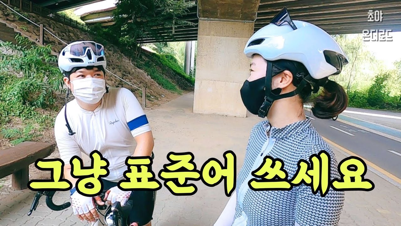 흔한 자전거 라이더의 사투리 교실(?) l 판교 라이딩