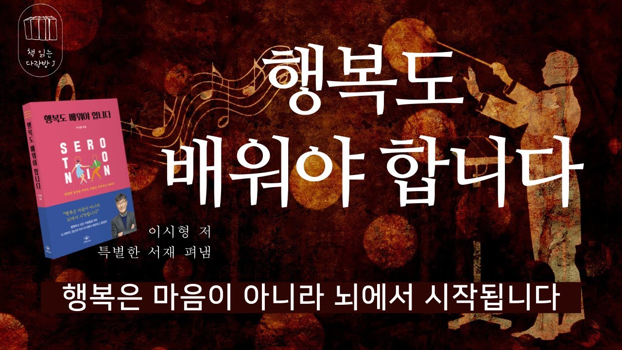 행복도 배워야 합니다 _책 읽는 다락방 J