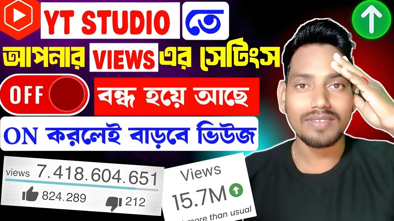 🥳Yt Studio তে 🔗 2 Setting ON করতেই Subscriber & Views ঝড়ের বেগে বাড়বে 🔥 Youtube channel Grow 2026