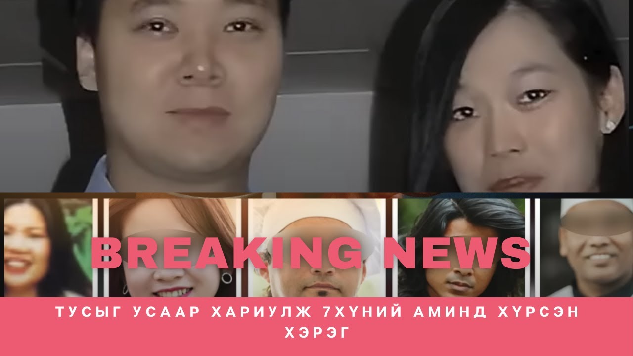 ГЭМТ ХЭРЭГ- Германд гарсан аймшигт хэрэг