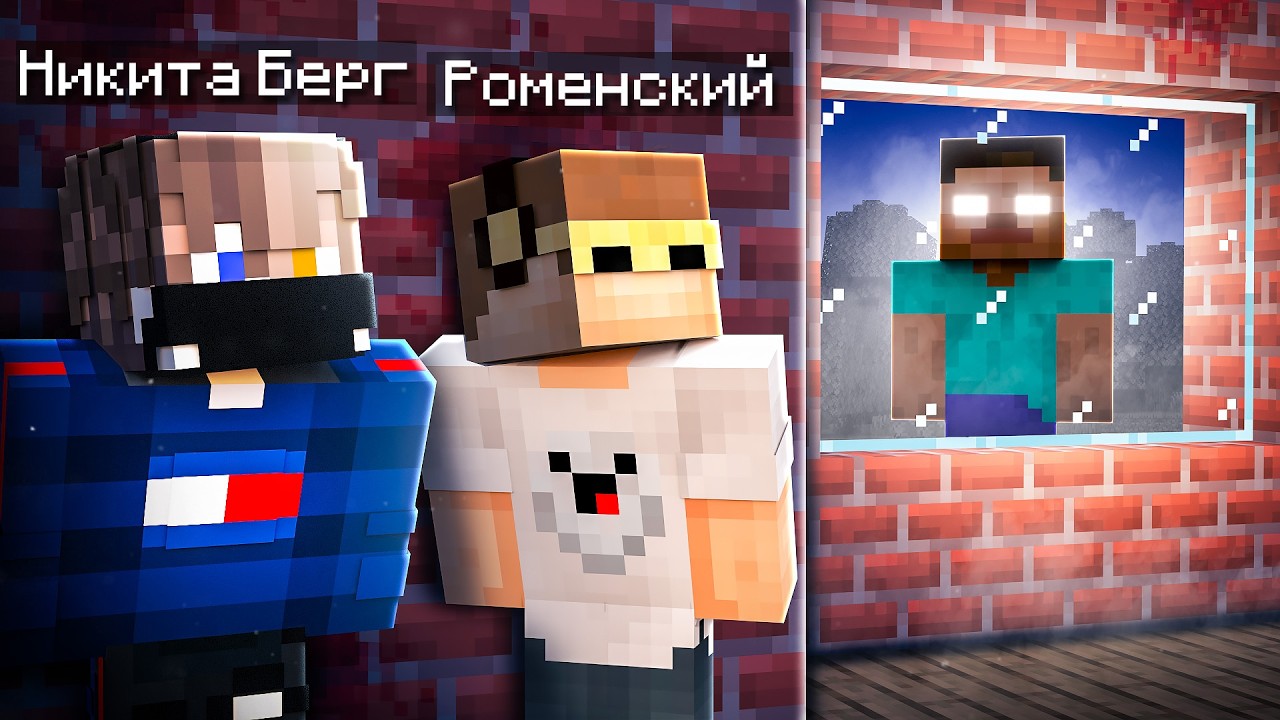 😨 Херобрин СПУСТЯ 16 ЛЕТ в Майнкрафт НАШЛИ ЕГО