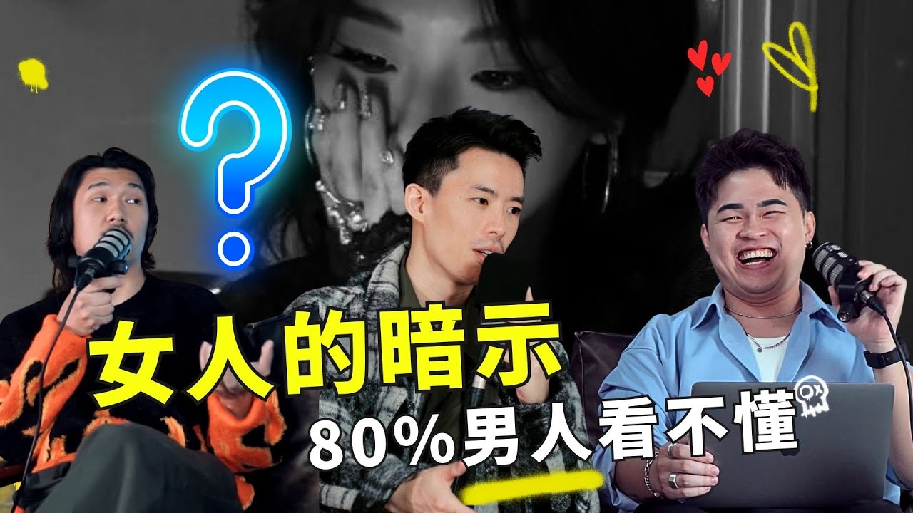 【秘密】為何女人給的暗示，有 80% 的男人都看不懂