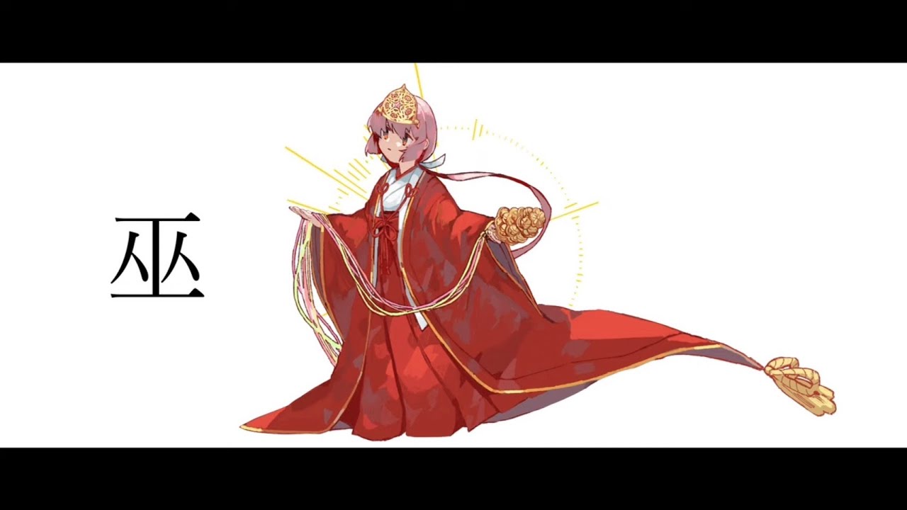 柊マグネタイト - 巫 / 羽累