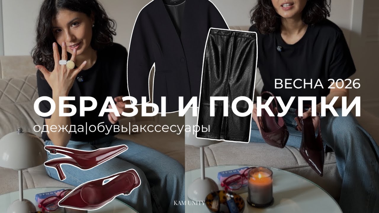 что купить на весну 2026: образы, лайфхаки, тренды