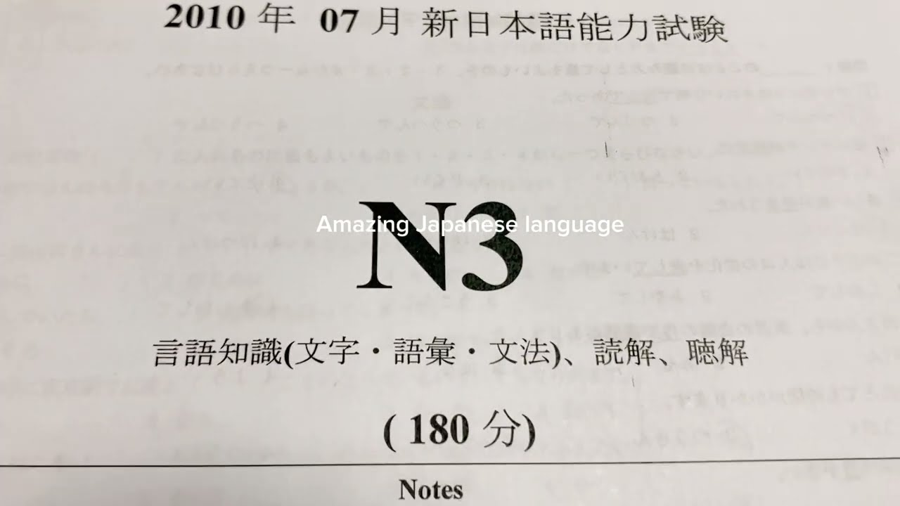 JLPTーN3 old question paper2010ー7july oldquestionpaper grammar watch this video twice a day