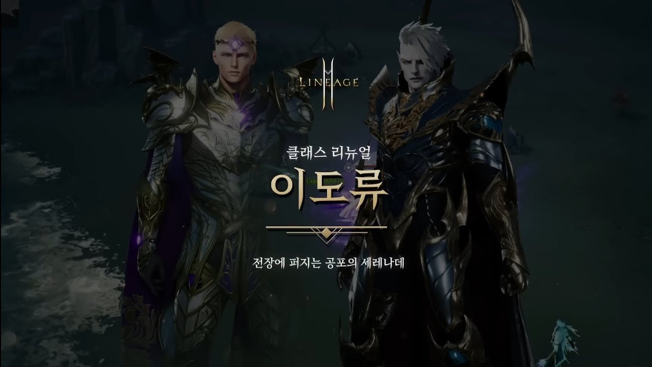 LINEAGE 2M - RENOVAÇÃO DE CLASSE DUELISTA #lineage2m