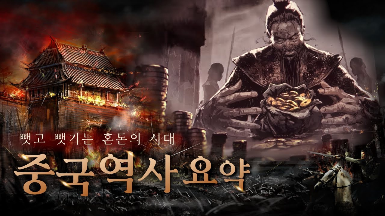 한편으로 알아보는 중국역사