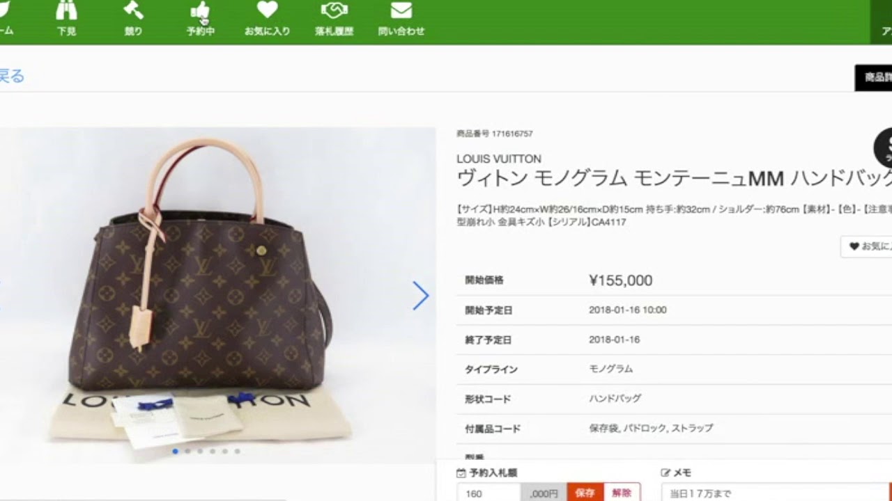 エコリングtheオークションサービス説明